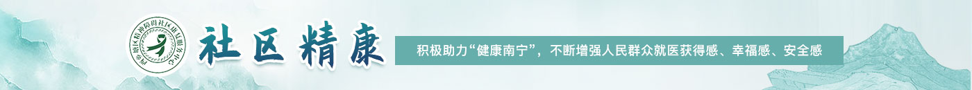 社区精康