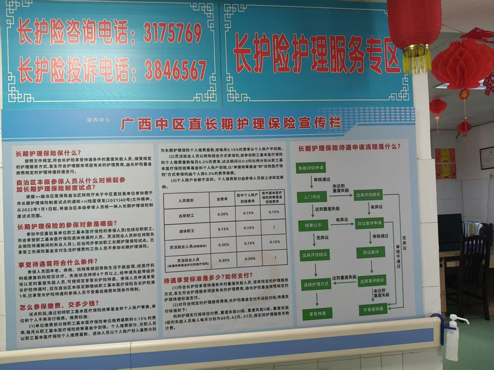颐养中心长期护理保险相关知识.jpg