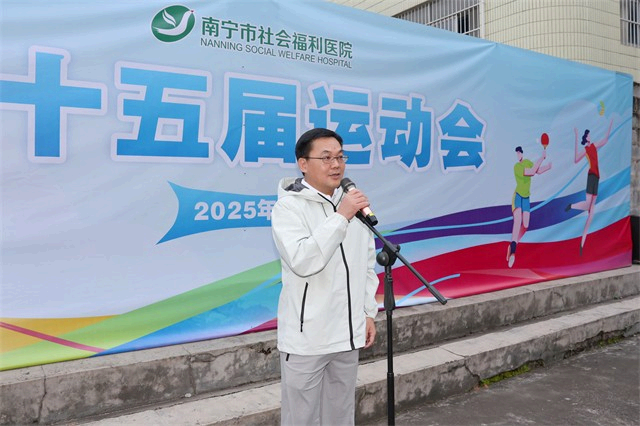 展医者风采 享运动快乐——南宁市社会福利医院第十五届职工运动会暨“体育月”活动精彩收官