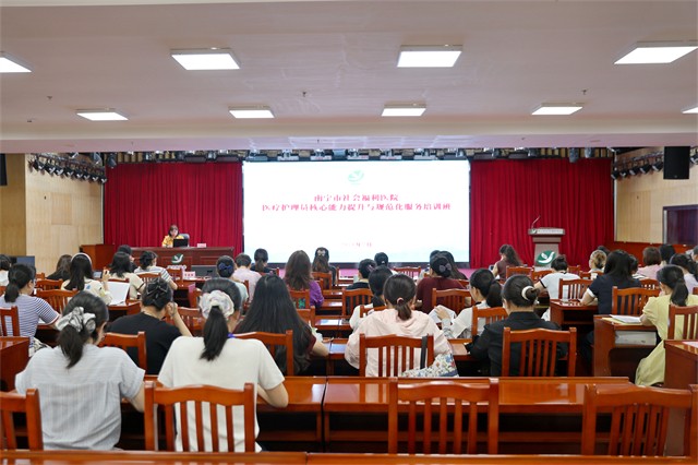 规范赋能强本领 人文匠心优服务——南宁市社会福利医院成功举办医疗护理员核心能力提升与规范化服务培训班