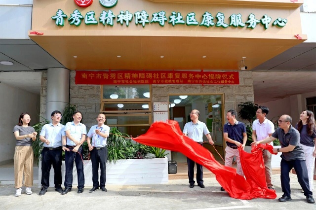 打造“救助+精康”服务阵地!——南宁市青秀区精神障碍社区康复服务中心正式揭牌